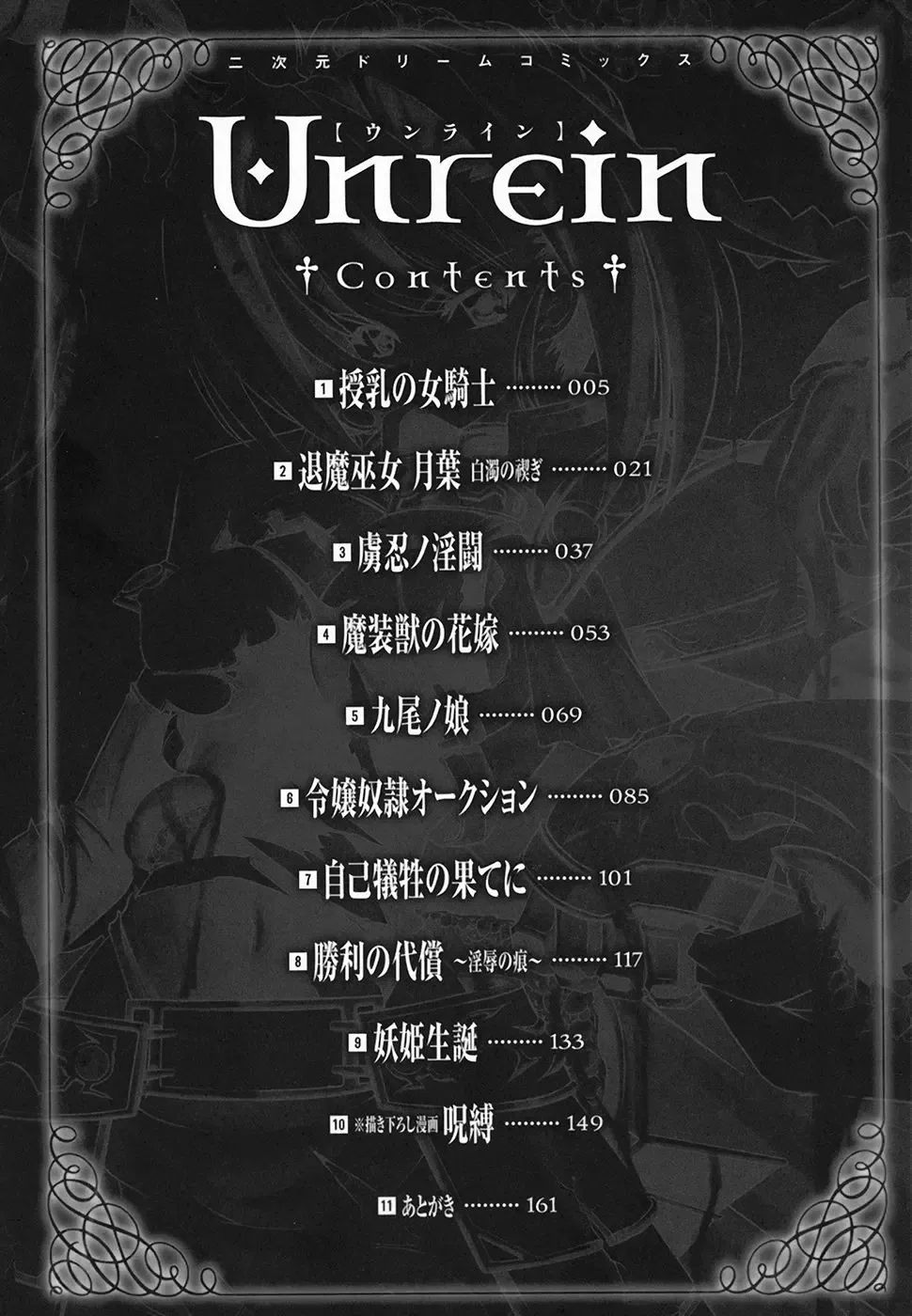 [Inoino] Unrein Fhentai - Page 5