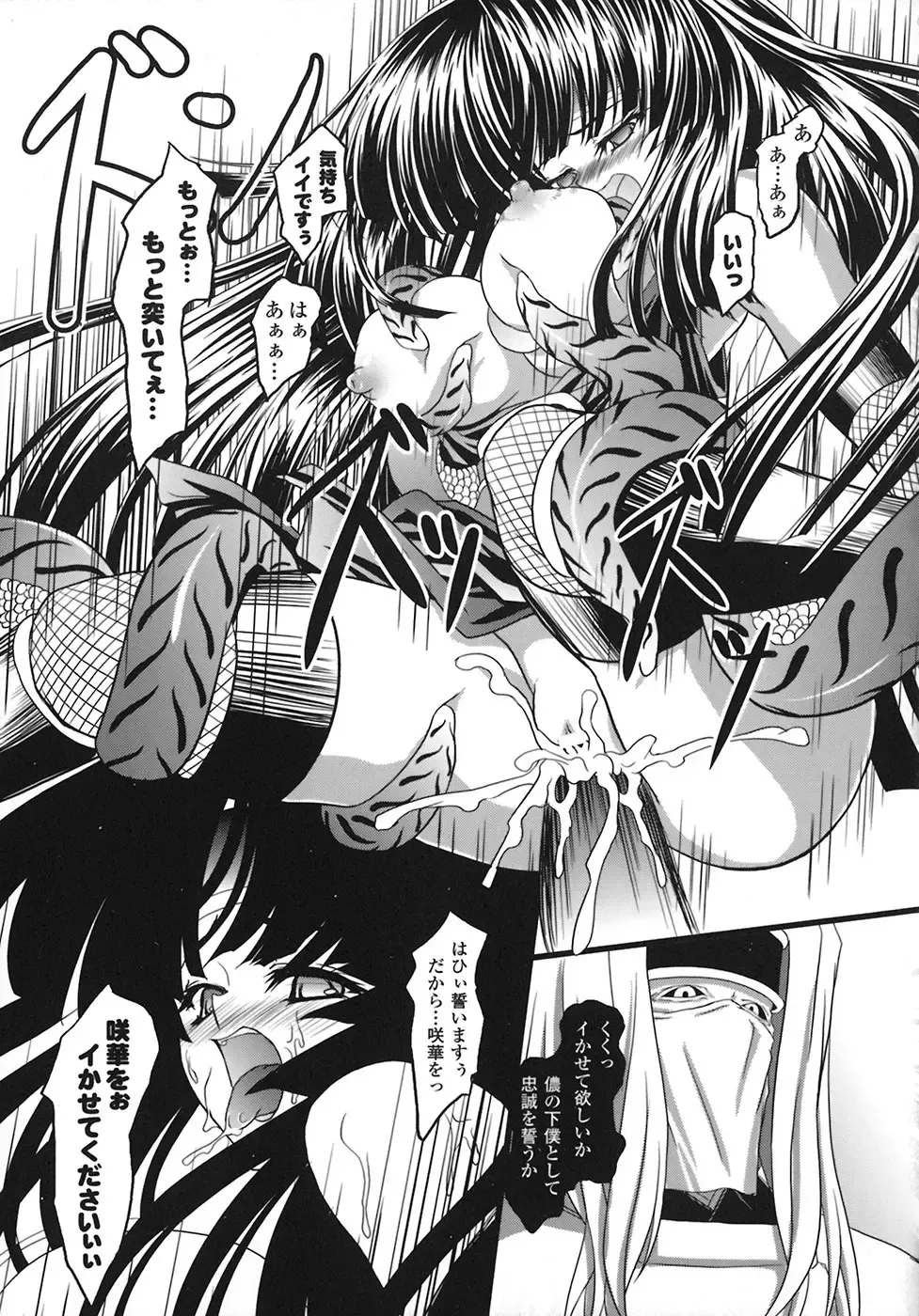 [Inoino] Unrein Fhentai - Page 51