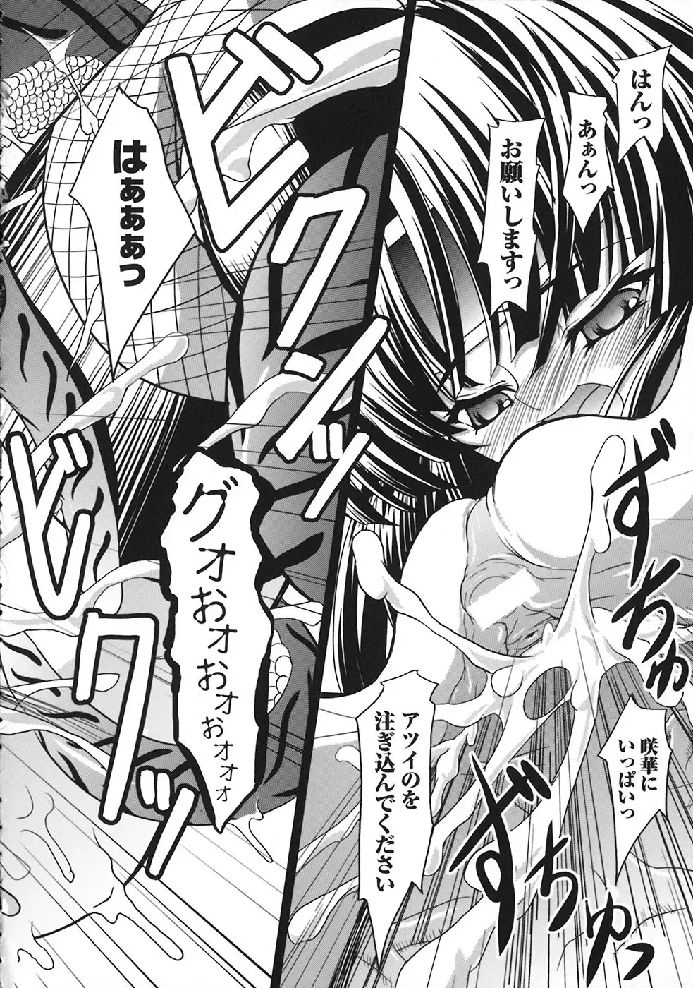 [Inoino] Unrein Fhentai - Page 53