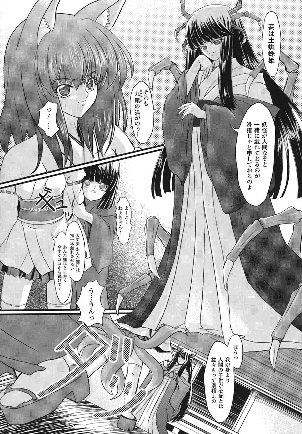 [Inoino] Unrein Fhentai - Page 73