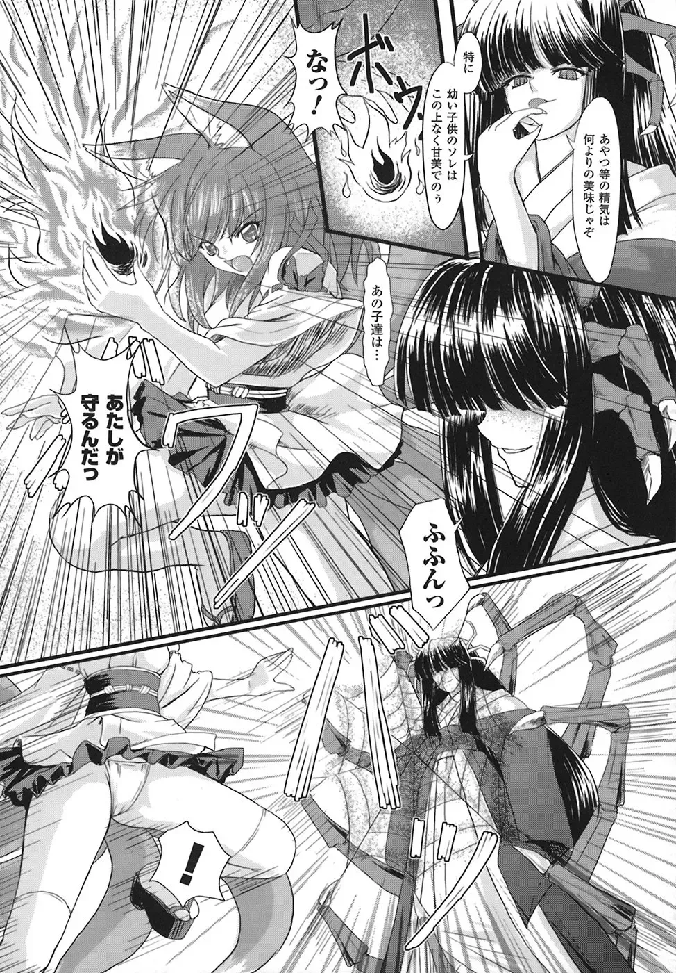 [Inoino] Unrein Fhentai - Page 74