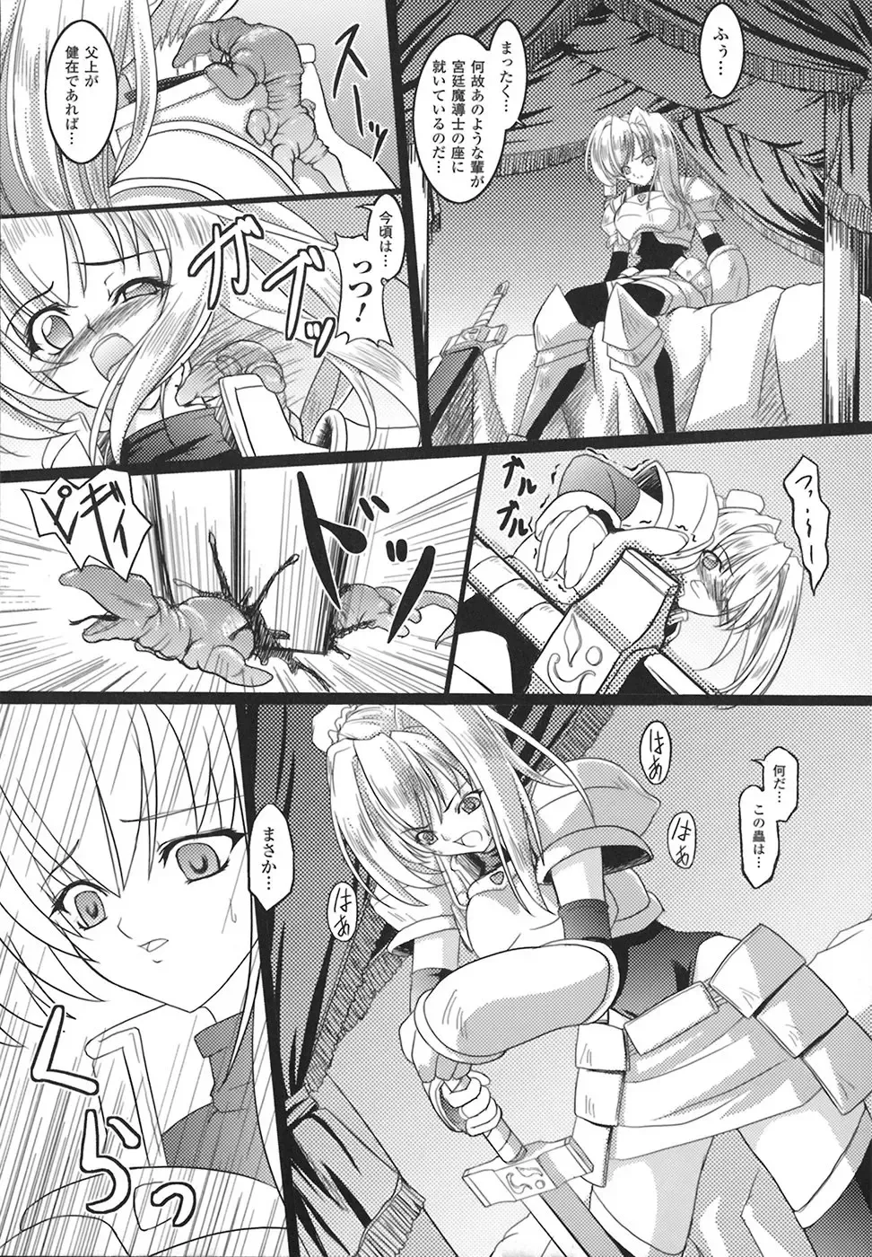 [Inoino] Unrein Fhentai - Page 8