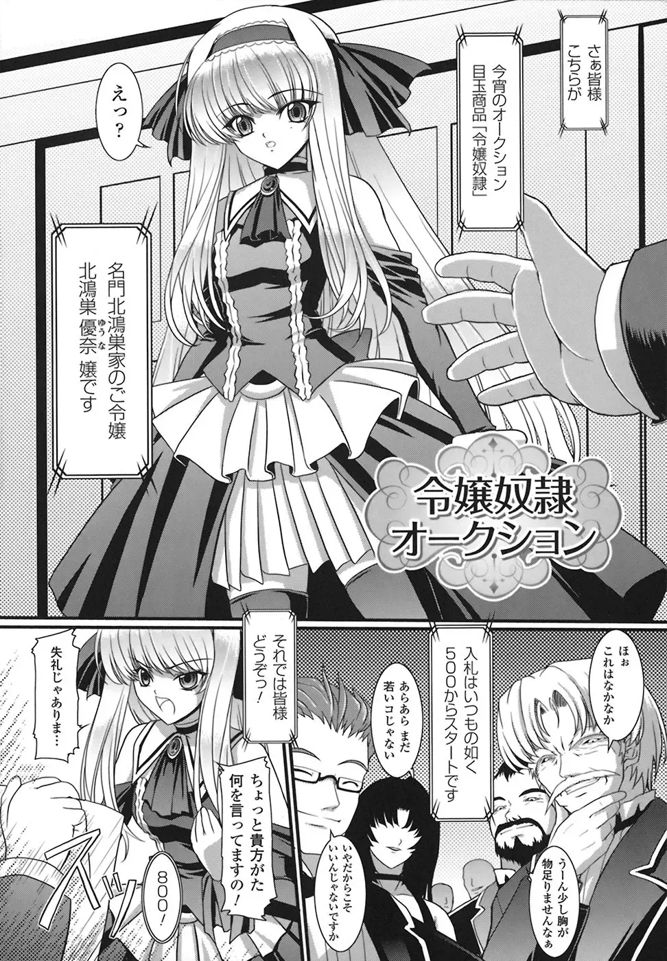 [Inoino] Unrein Fhentai - Page 89