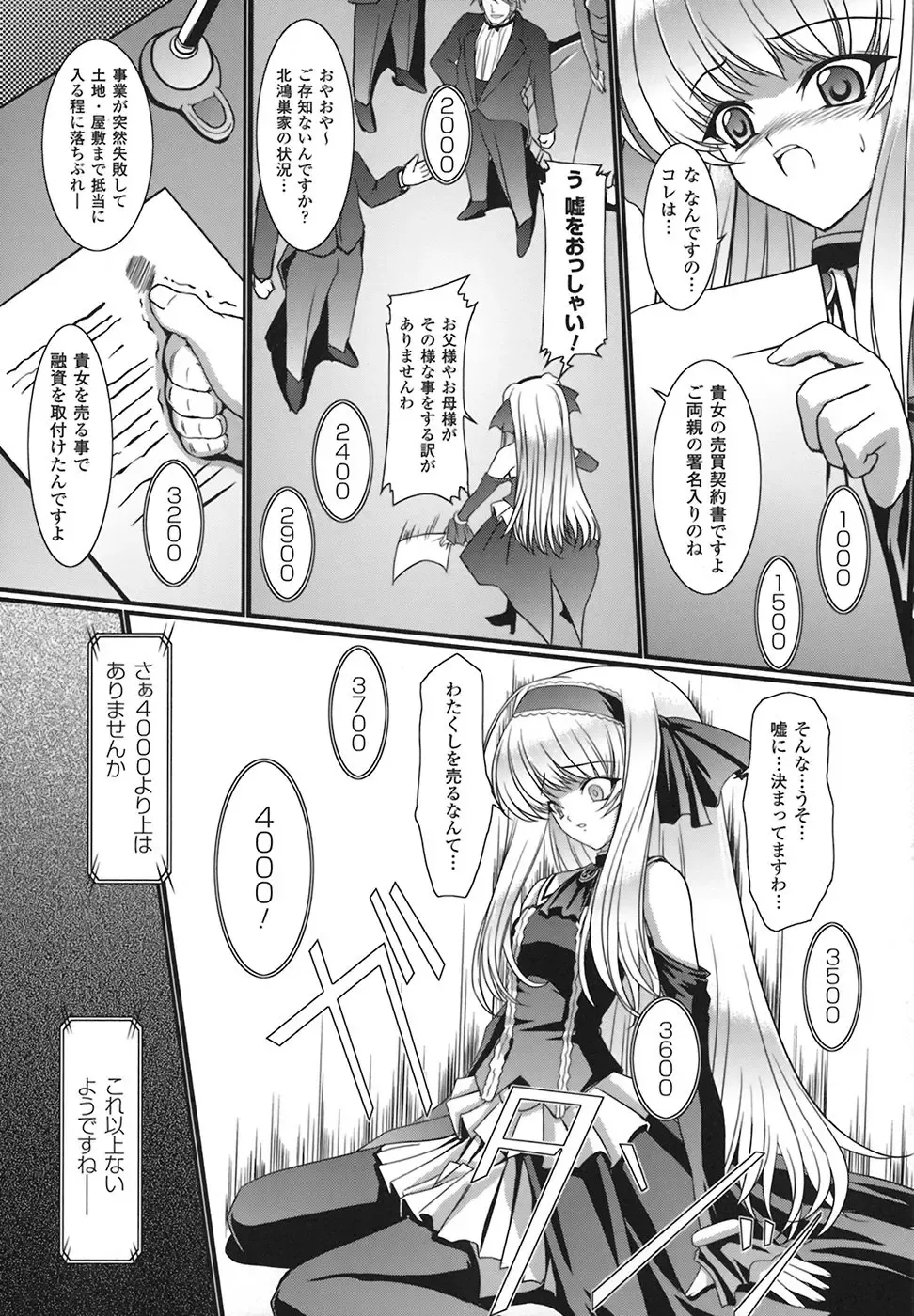 [Inoino] Unrein Fhentai - Page 90