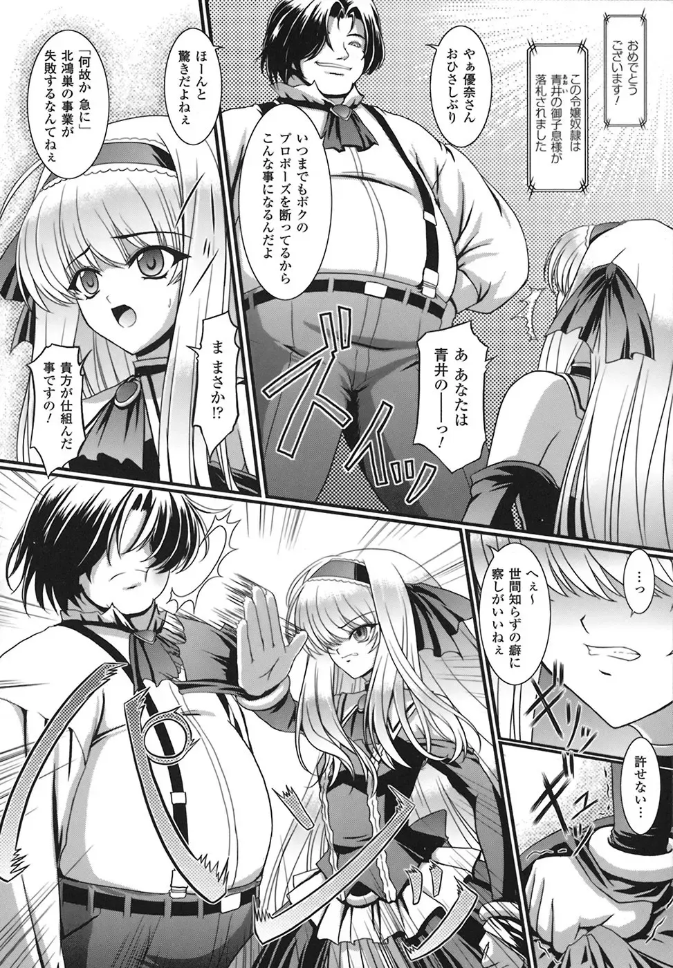 [Inoino] Unrein Fhentai - Page 91