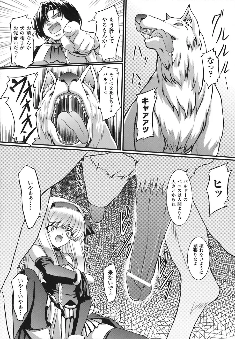 [Inoino] Unrein Fhentai - Page 95