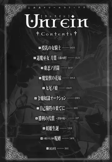 [Inoino] Unrein Fhentai - Page 5