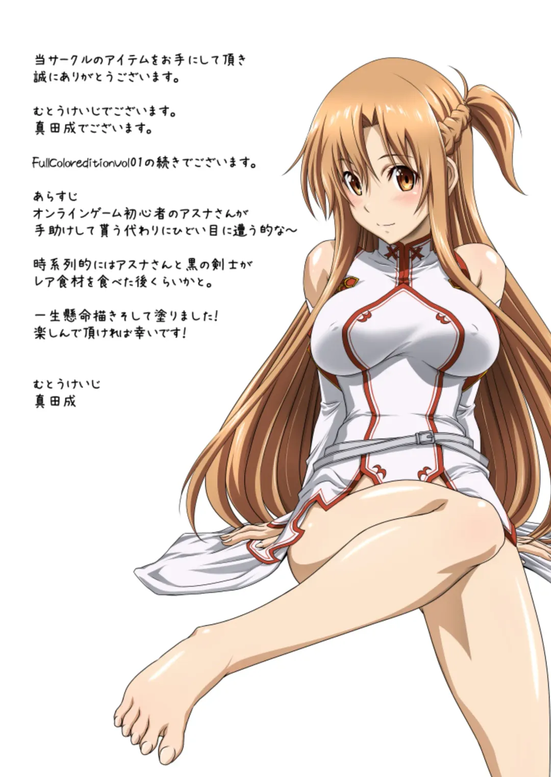 [Mutou Keiji] AstralBout Full Color edition Vol.02 Fhentai - Page 5