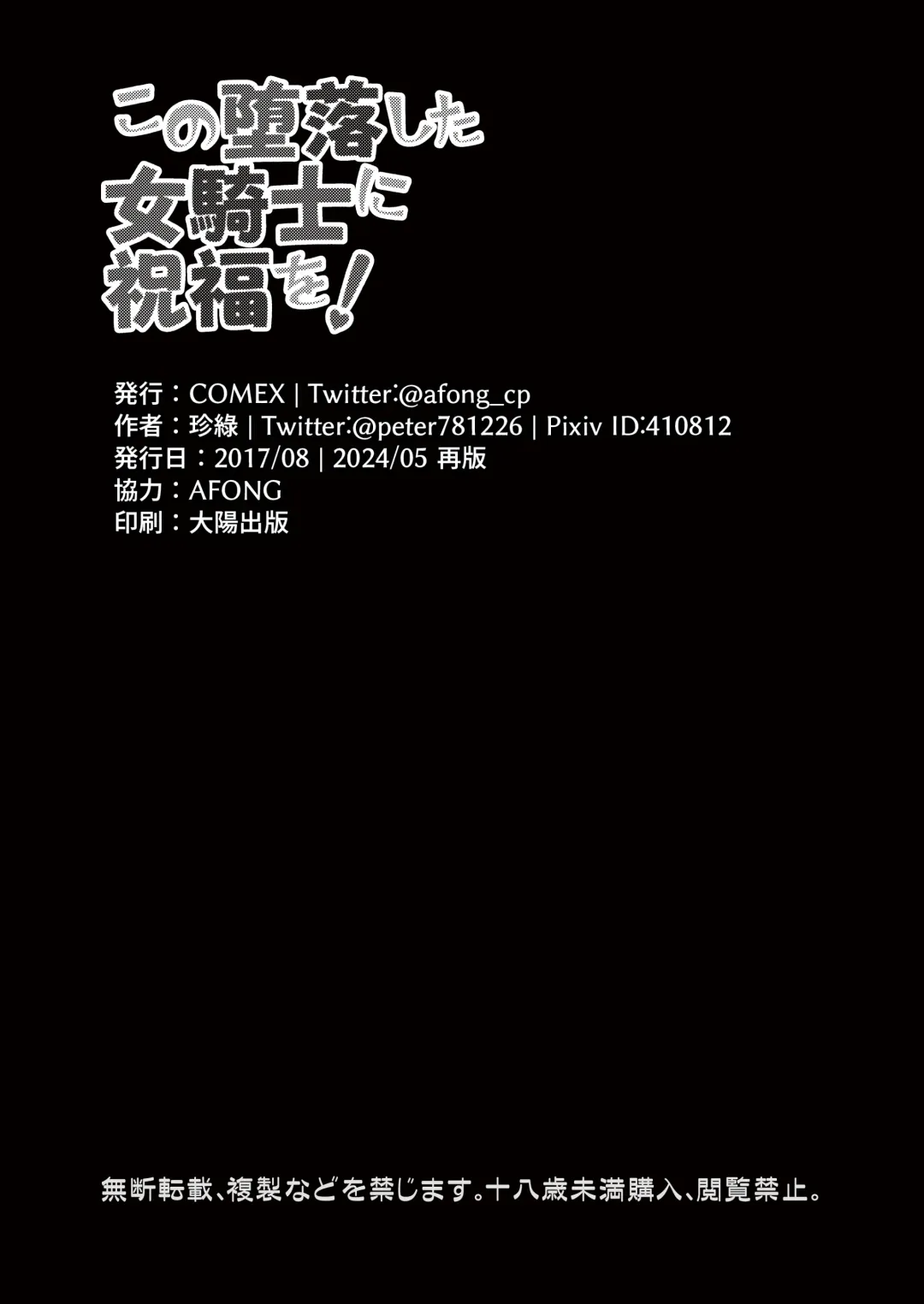 [Zhen Lu] Kono Daraku Shita Onna Kishi ni Syukufuku o! Fhentai - Page 21