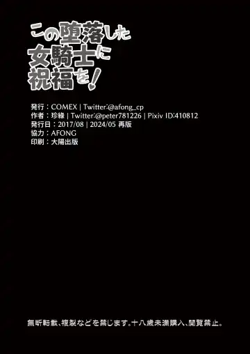 [Zhen Lu] Kono Daraku Shita Onna Kishi ni Syukufuku o! Fhentai - Page 21