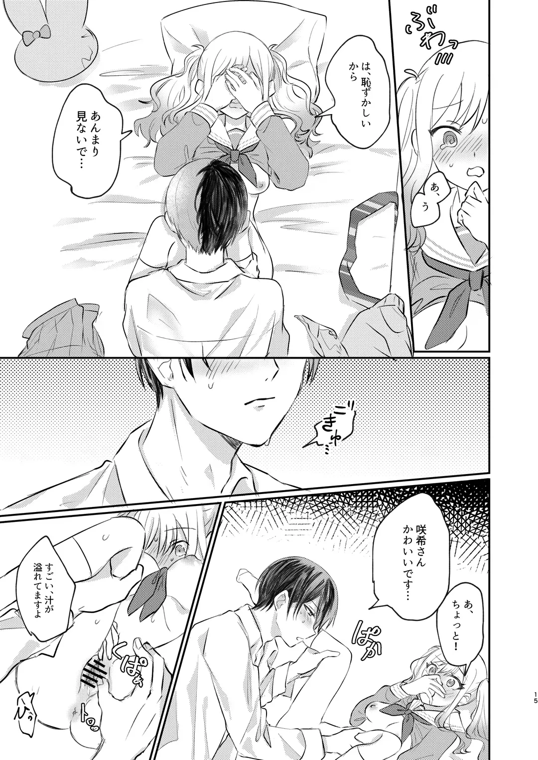 Kimi wa Boku no Ittousei Fhentai - Page 14