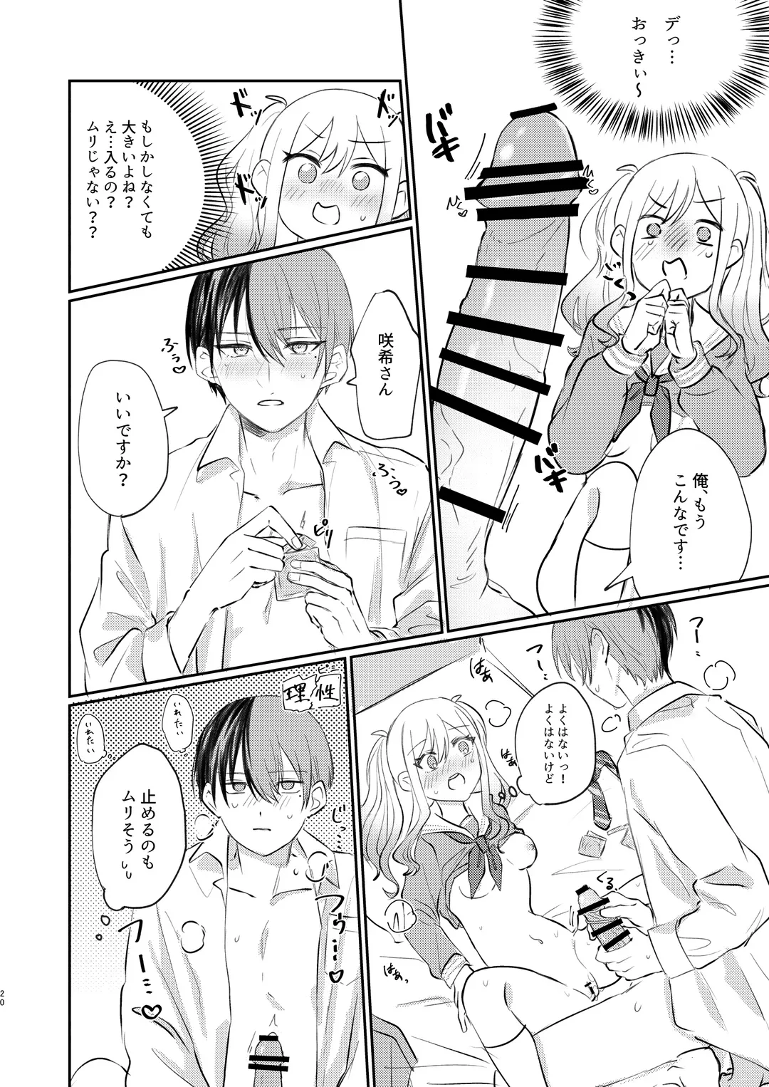 Kimi wa Boku no Ittousei Fhentai - Page 19