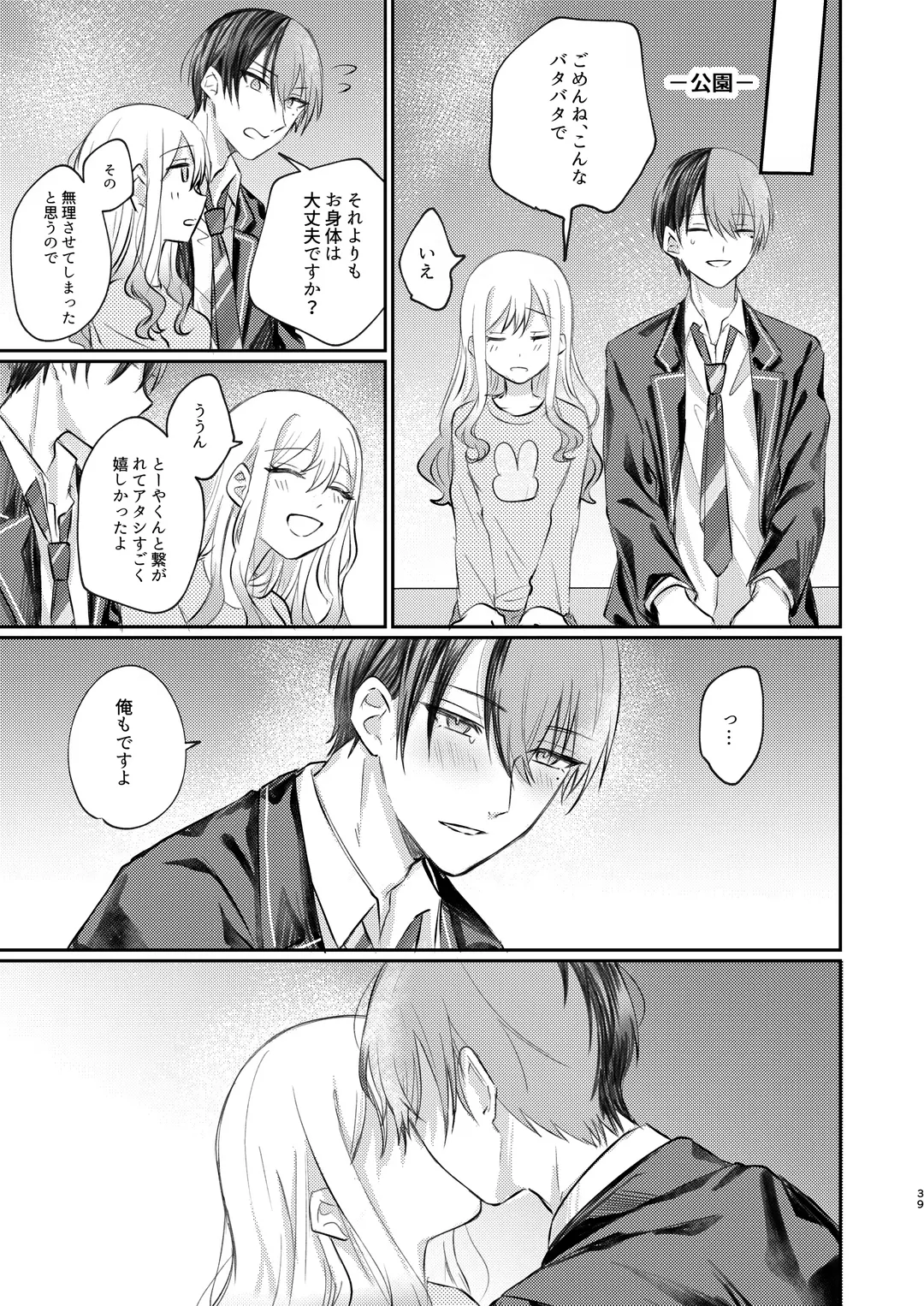 Kimi wa Boku no Ittousei Fhentai - Page 38