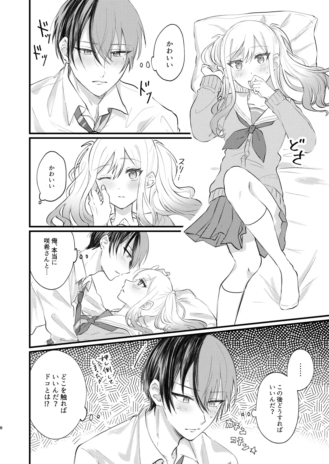 Kimi wa Boku no Ittousei Fhentai - Page 7