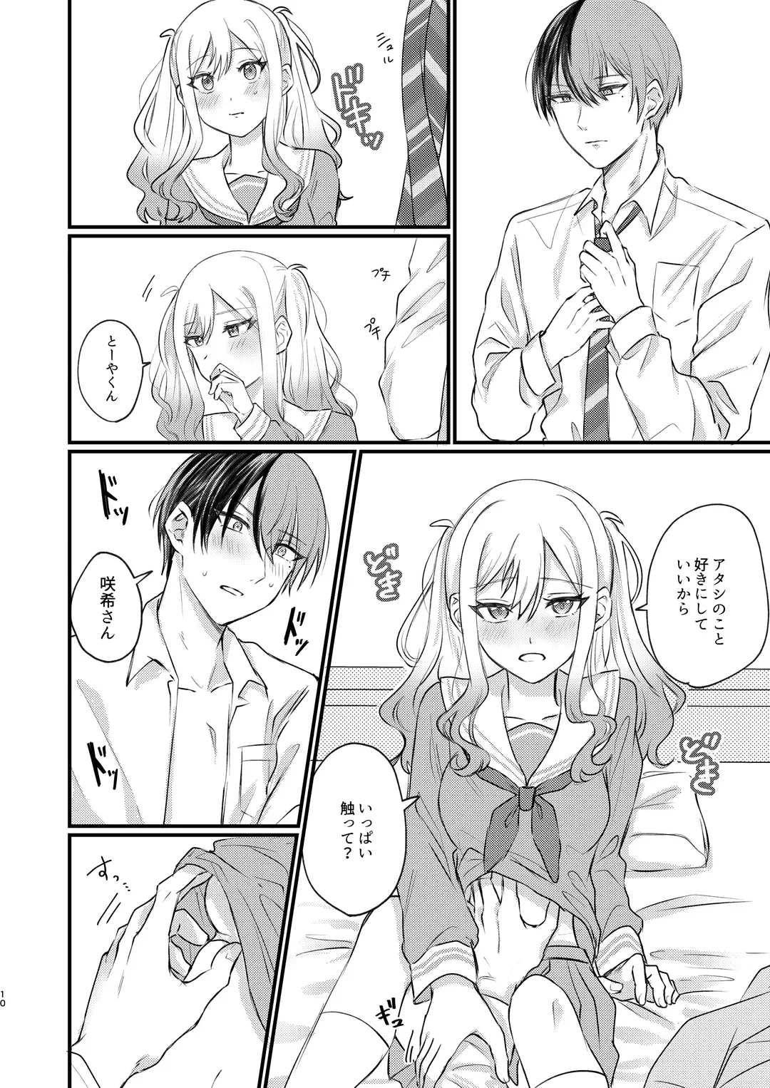 Kimi wa Boku no Ittousei Fhentai - Page 9