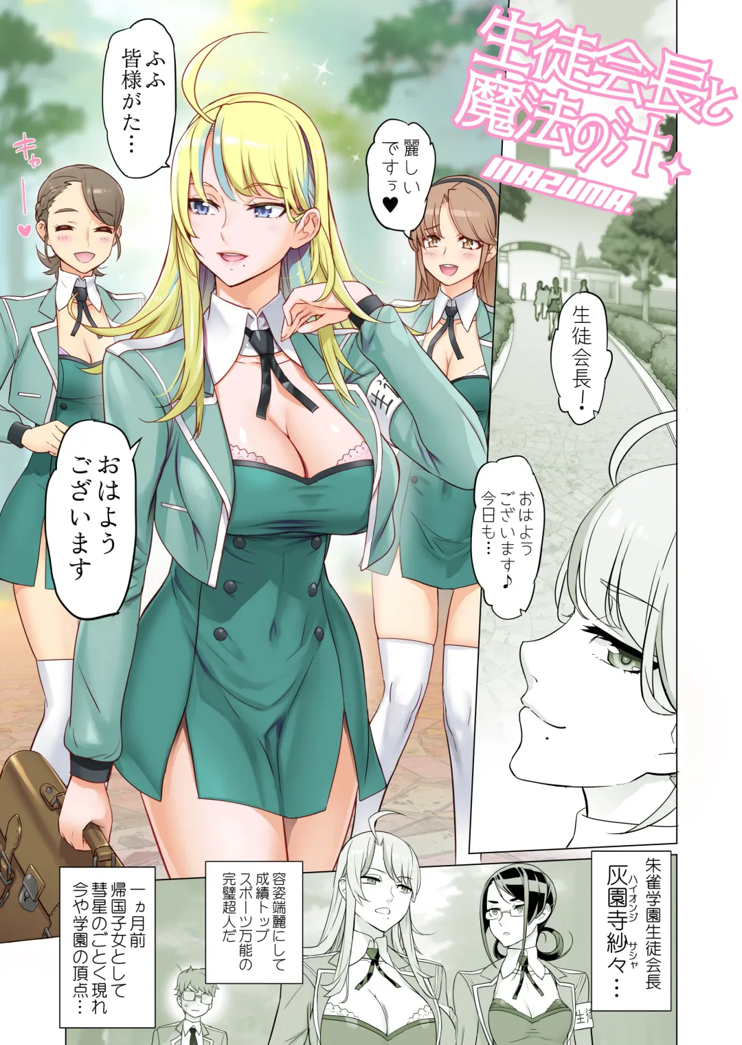 [Inazuma] 生徒会長と魔法の汁 Fhentai - Page 2