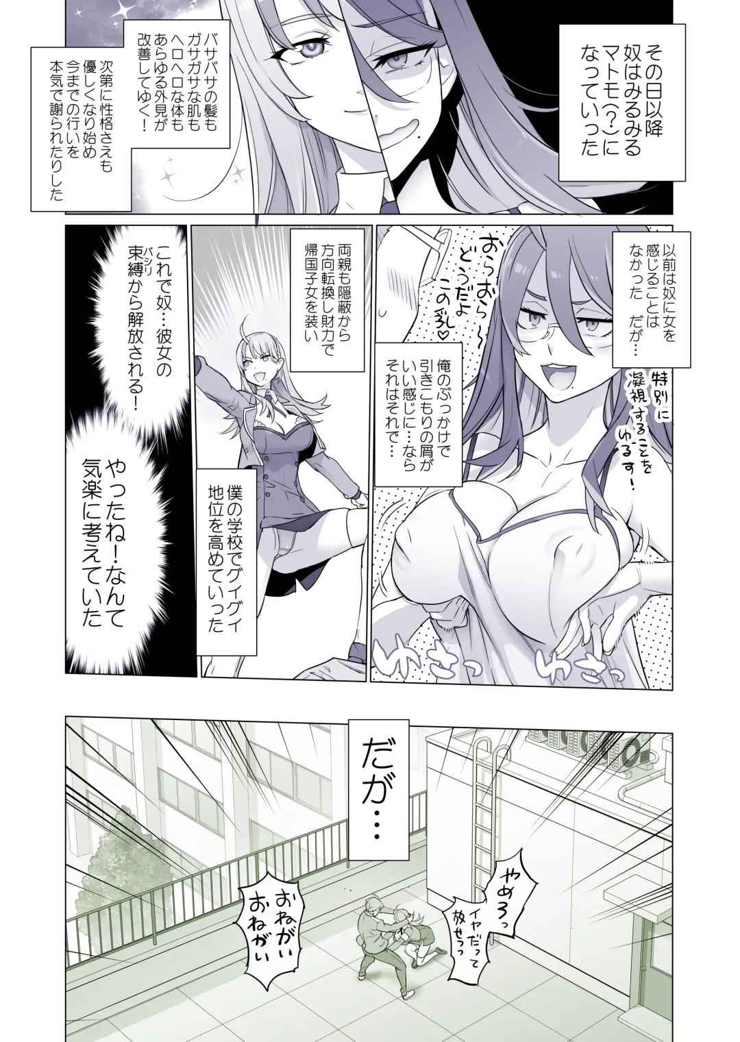 [Inazuma] 生徒会長と魔法の汁 Fhentai - Page 7