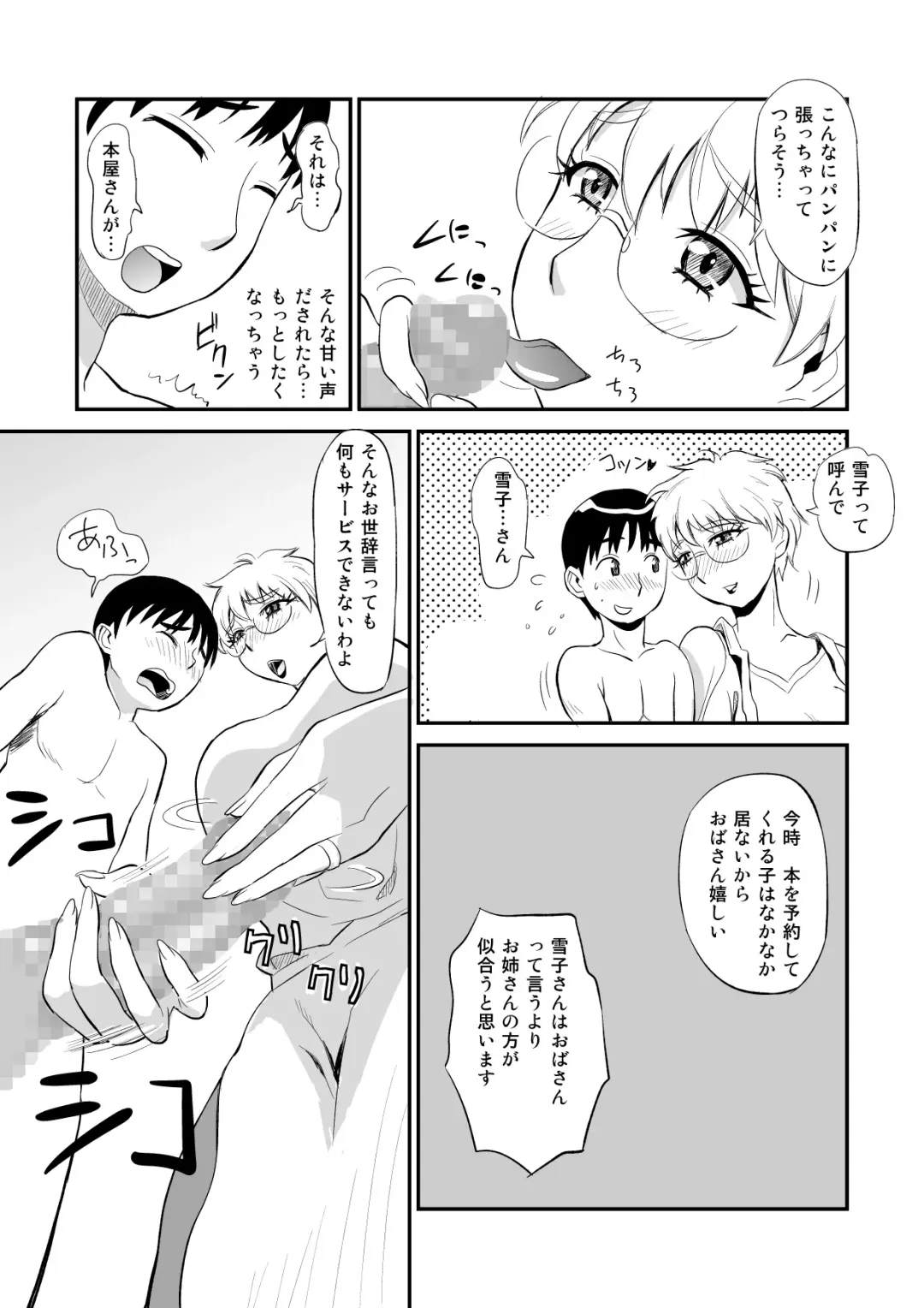 [Tadano Kushami] Hitozuma-san no Nigai Yuuwaku Fhentai - Page 11