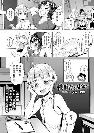[Jairou] Seikyouiku wa Rankou de (decensored) Fhentai - Page 2