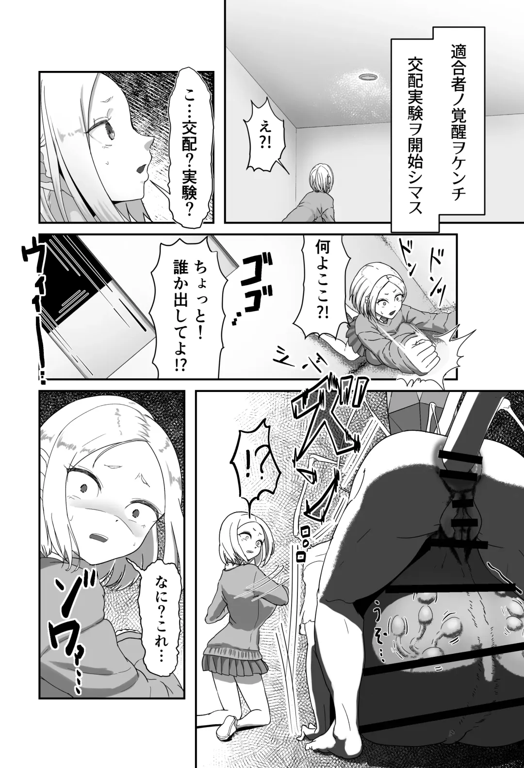 [Pandanuki] Gal vs. mating experimental organisms Fhentai - Page 3