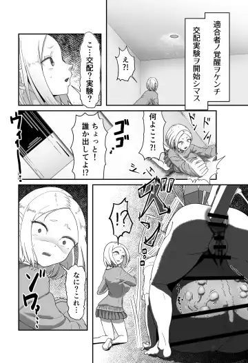 [Pandanuki] Gal vs. mating experimental organisms Fhentai - Page 3