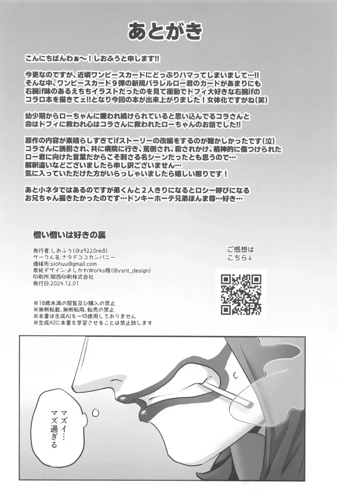 [Siohuu] NIKUINIKUIHA SUKINOURA Fhentai - Page 35