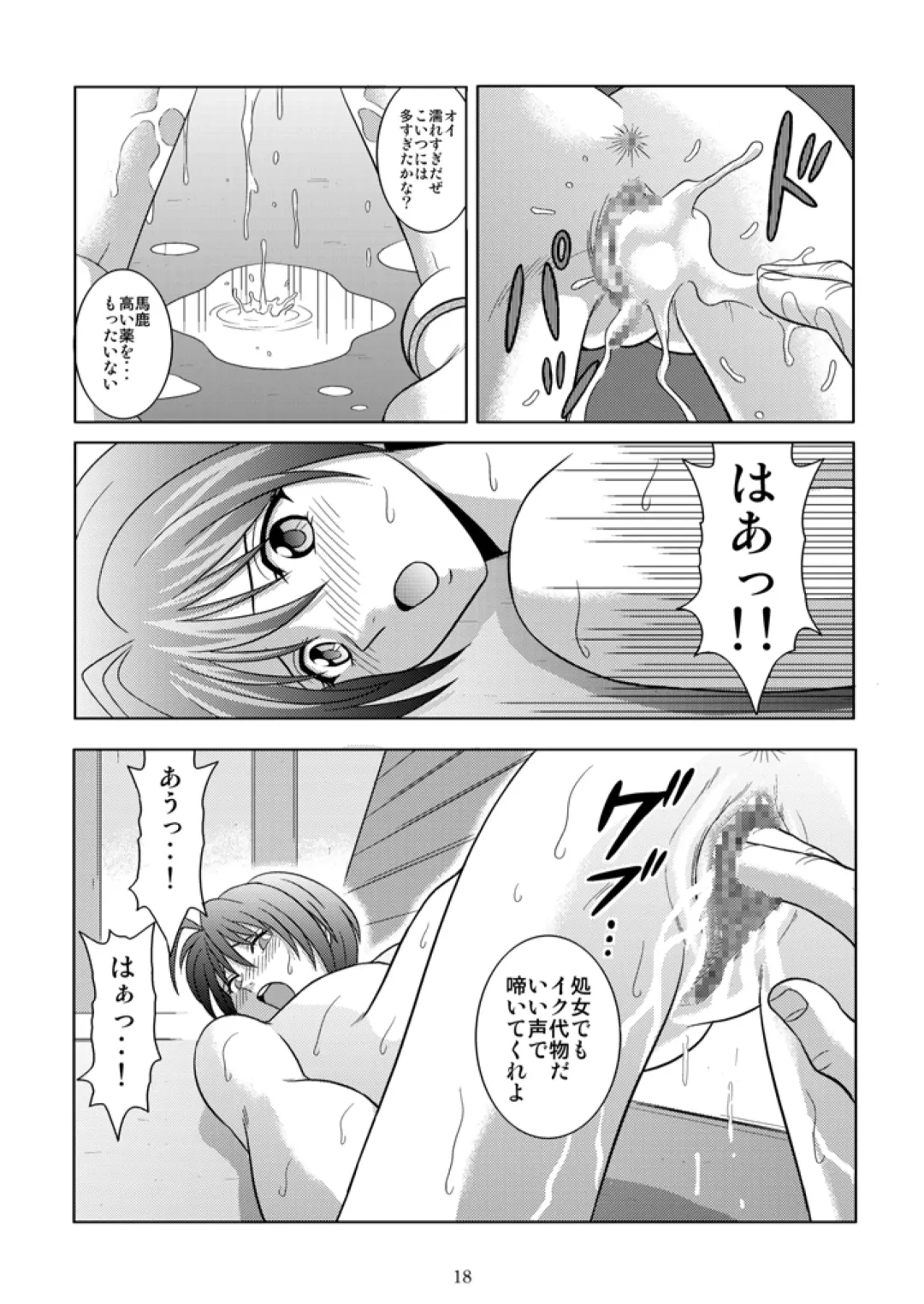 [Kurauda Shouta] Bushitsu no Idol Fhentai - Page 18