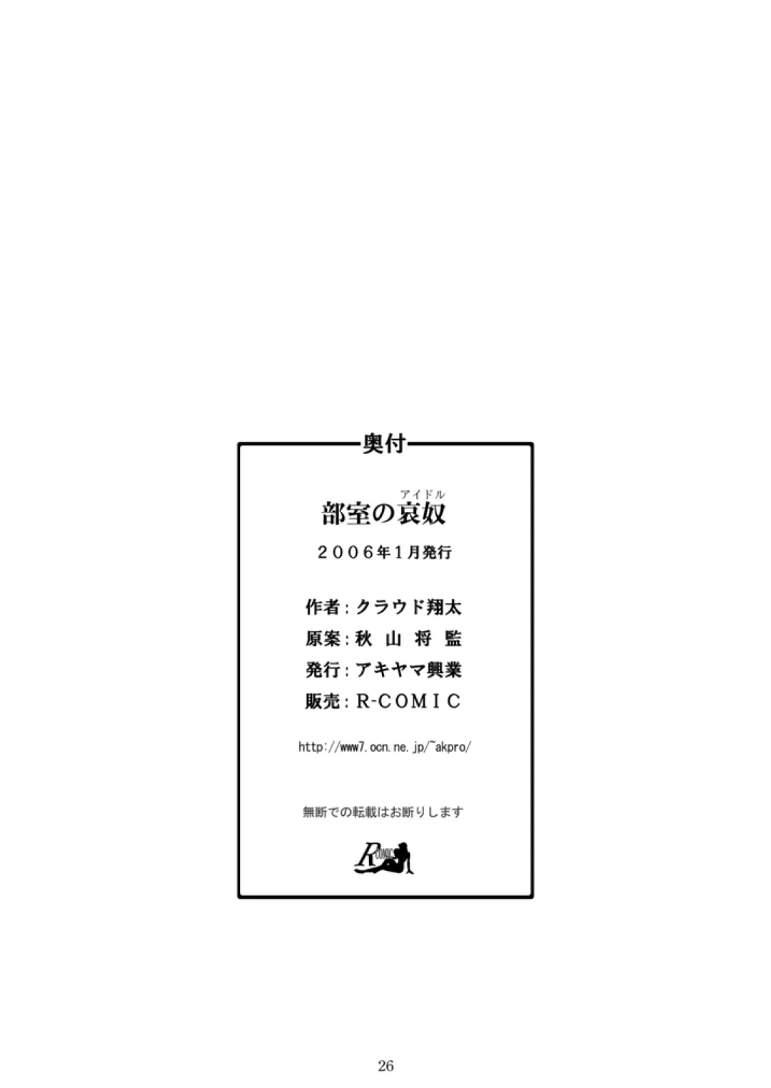 [Kurauda Shouta] Bushitsu no Idol Fhentai - Page 26