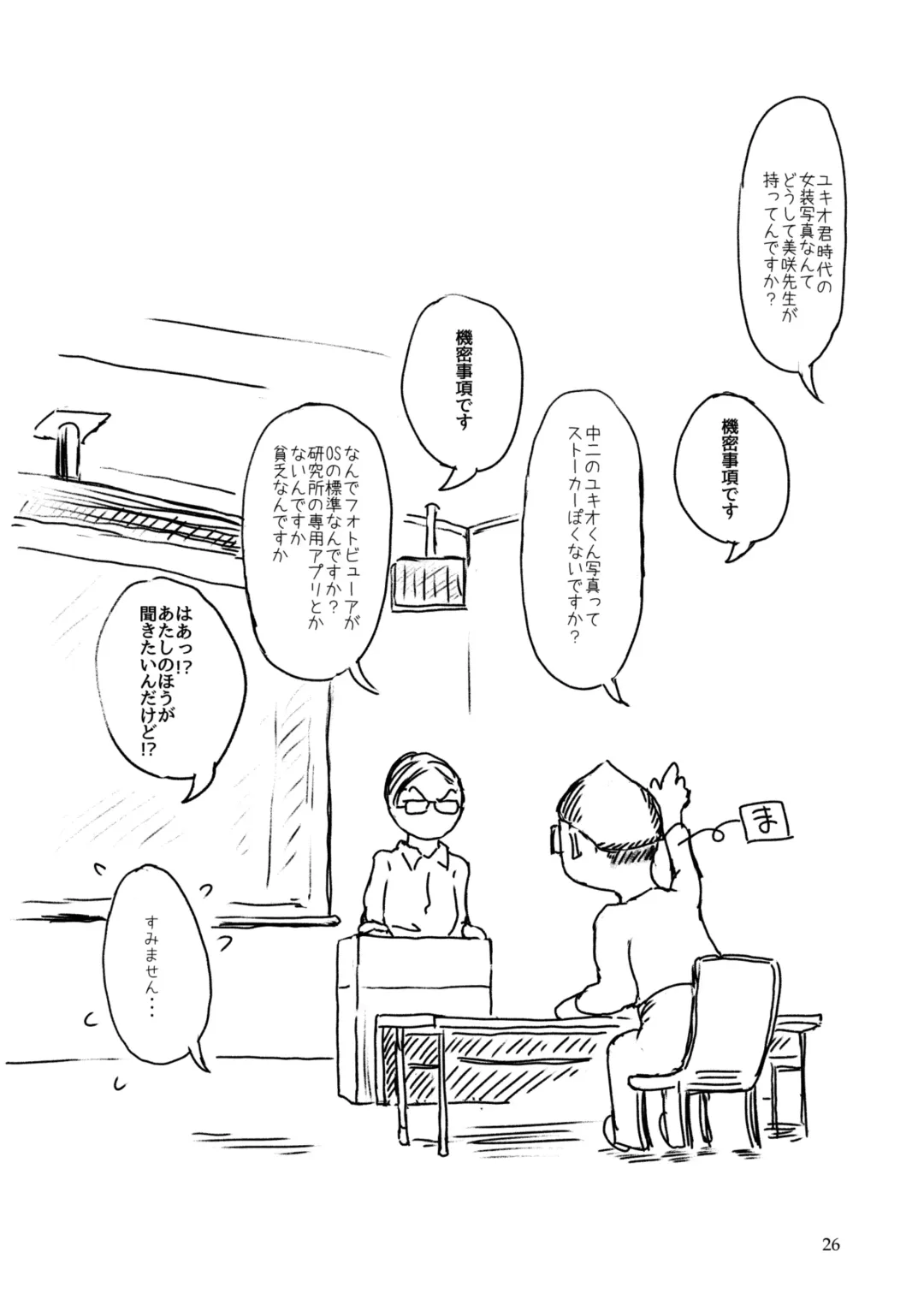 Metamorphose 21 vol.4 Fhentai - Page 26