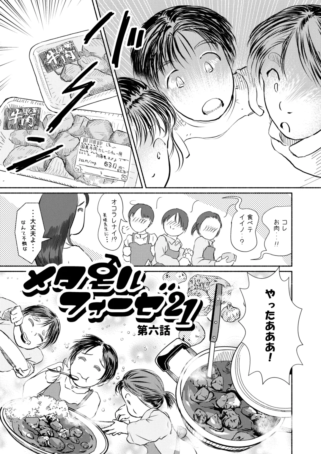 Metamorphose 21 vol.4 Fhentai - Page 27