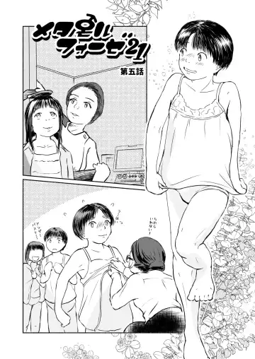 Metamorphose 21 vol.4 Fhentai - Page 4