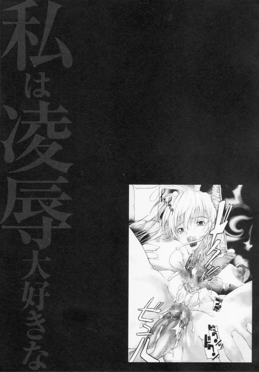 [Tenma Femio] Watashi wa Ryoujoku Daisuki na Hentai Mangaka desu - I'm a Rape-loving HENTAI Comicker!! Fhentai - Page 87