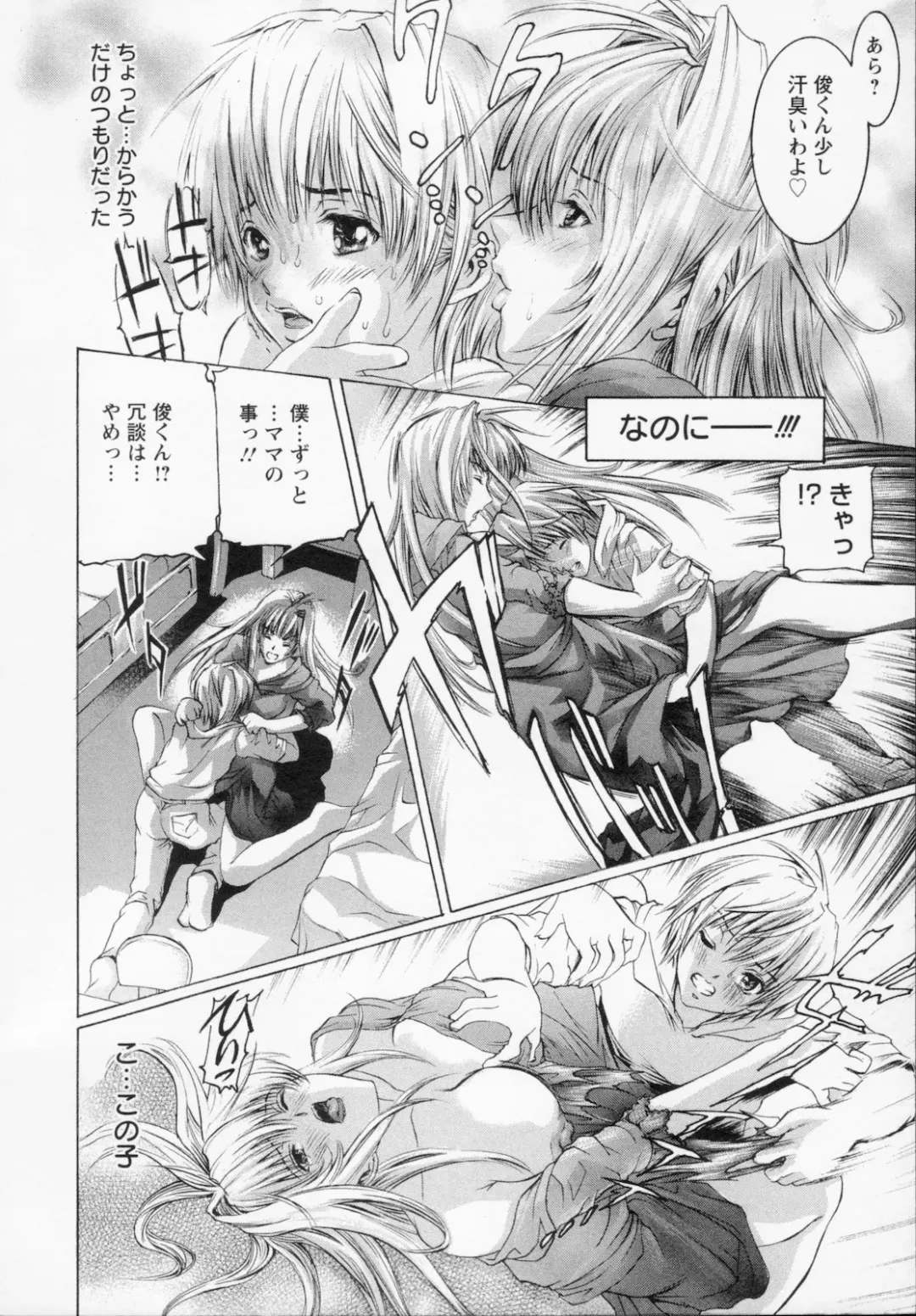 [Tenma Femio] Watashi wa Ryoujoku Daisuki na Hentai Mangaka desu - I'm a Rape-loving HENTAI Comicker!! Fhentai - Page 96
