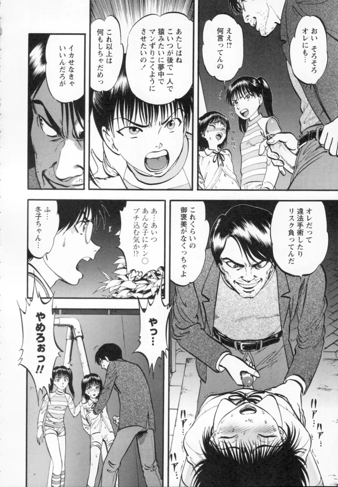 [Yoriu Mushi] R Shitei Ge Fhentai - Page 94