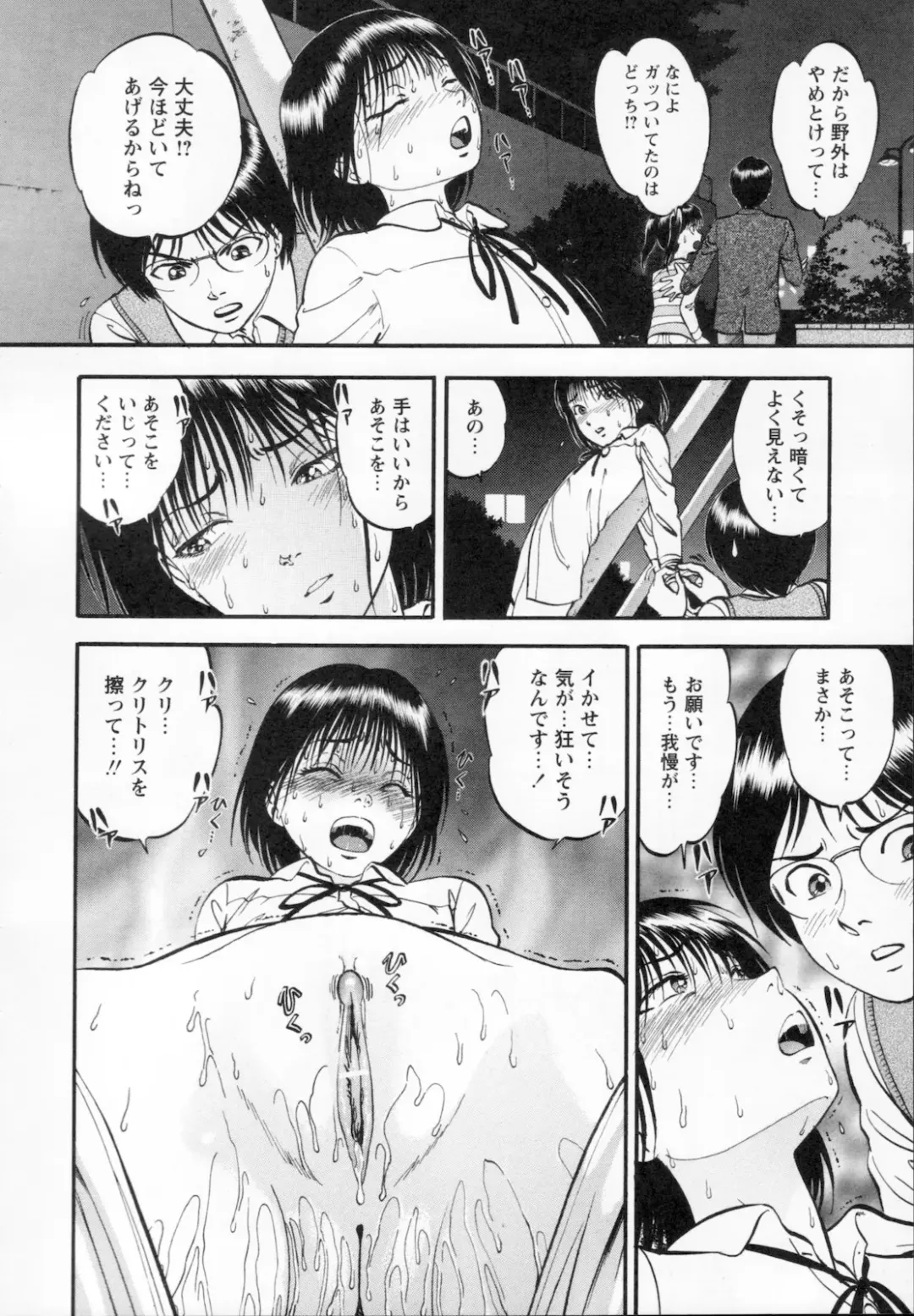 [Yoriu Mushi] R Shitei Ge Fhentai - Page 96