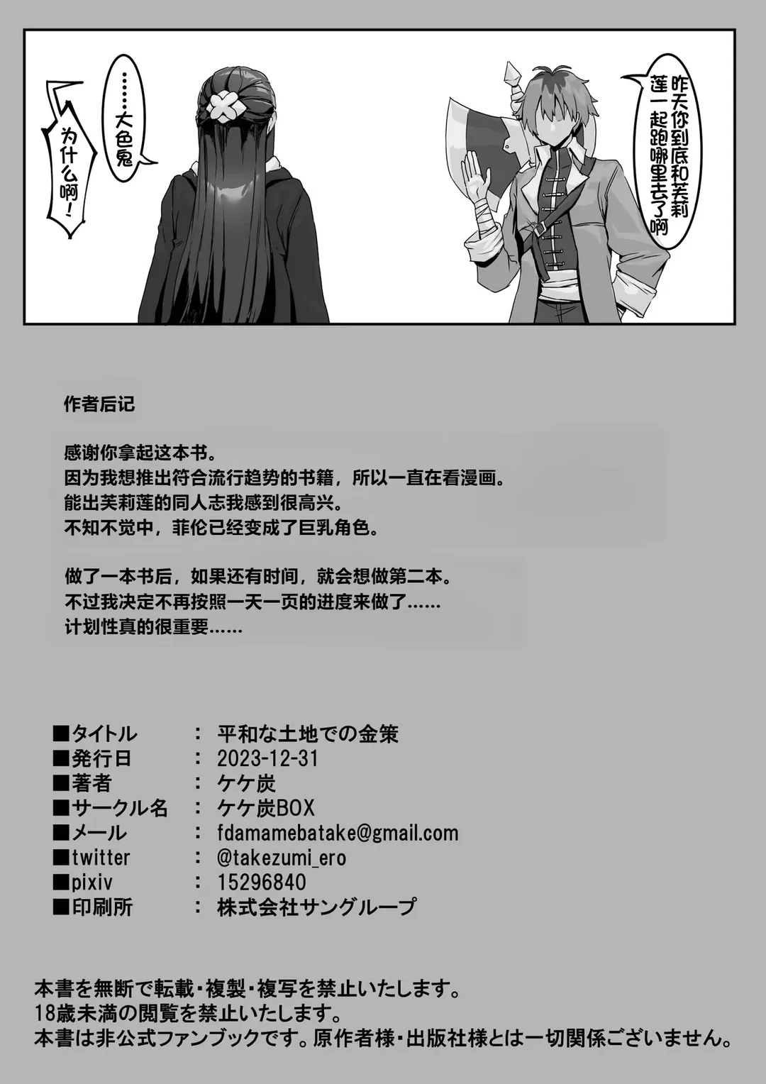 [Takezumi] Heiwana Tochi de no Kinsaku Fhentai - Page 19