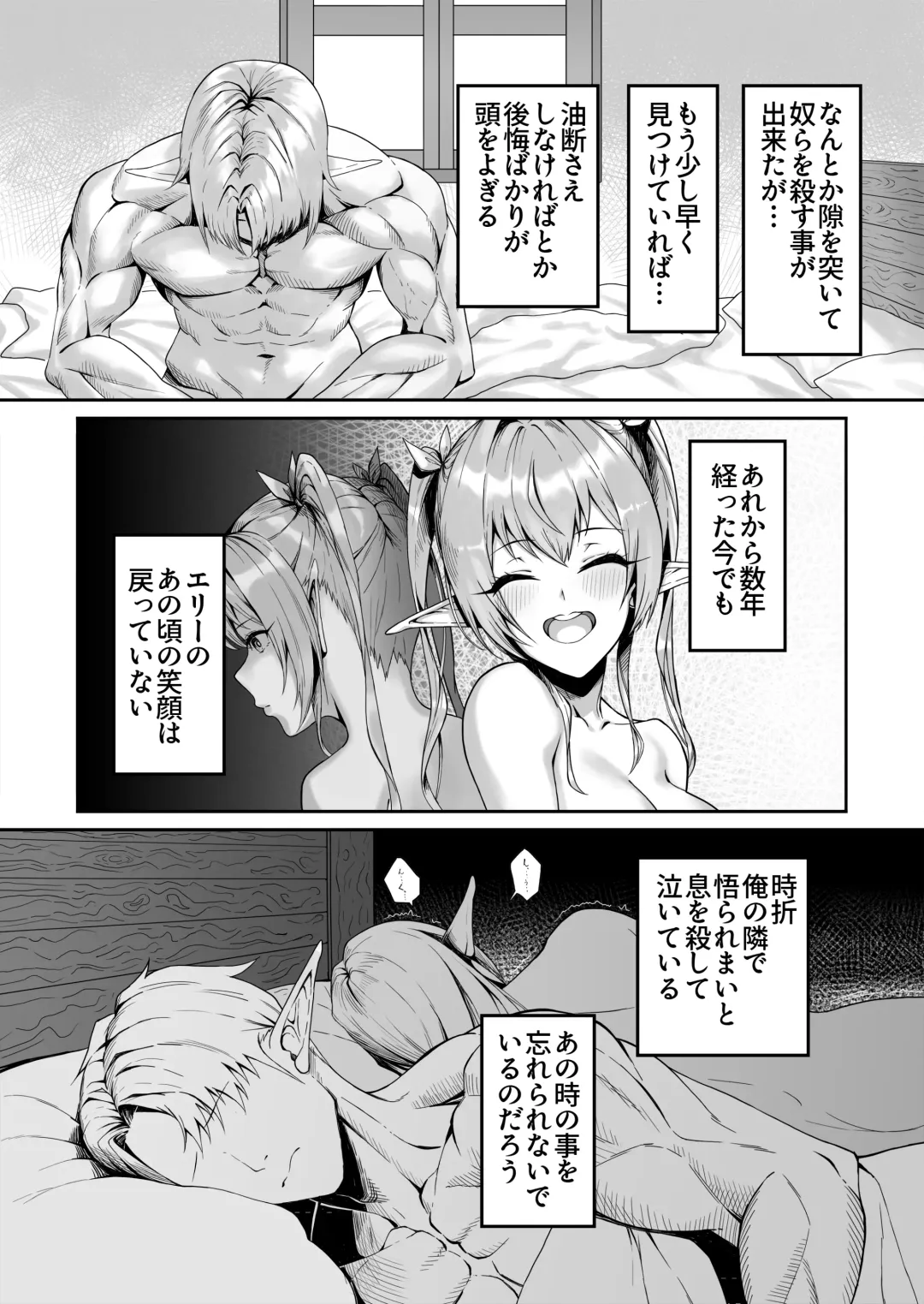 Elf Netorare ~Kono Uzuki o Shizumete~ Fhentai - Page 6