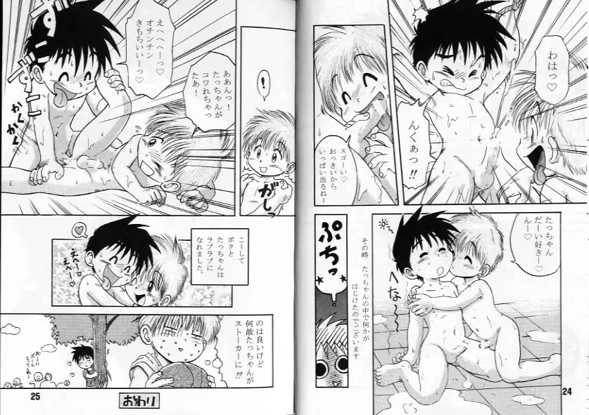 [Mitsui Jun] Mitsui Jun - Ta-chan and Hiromu-kun Fhentai - Page 7