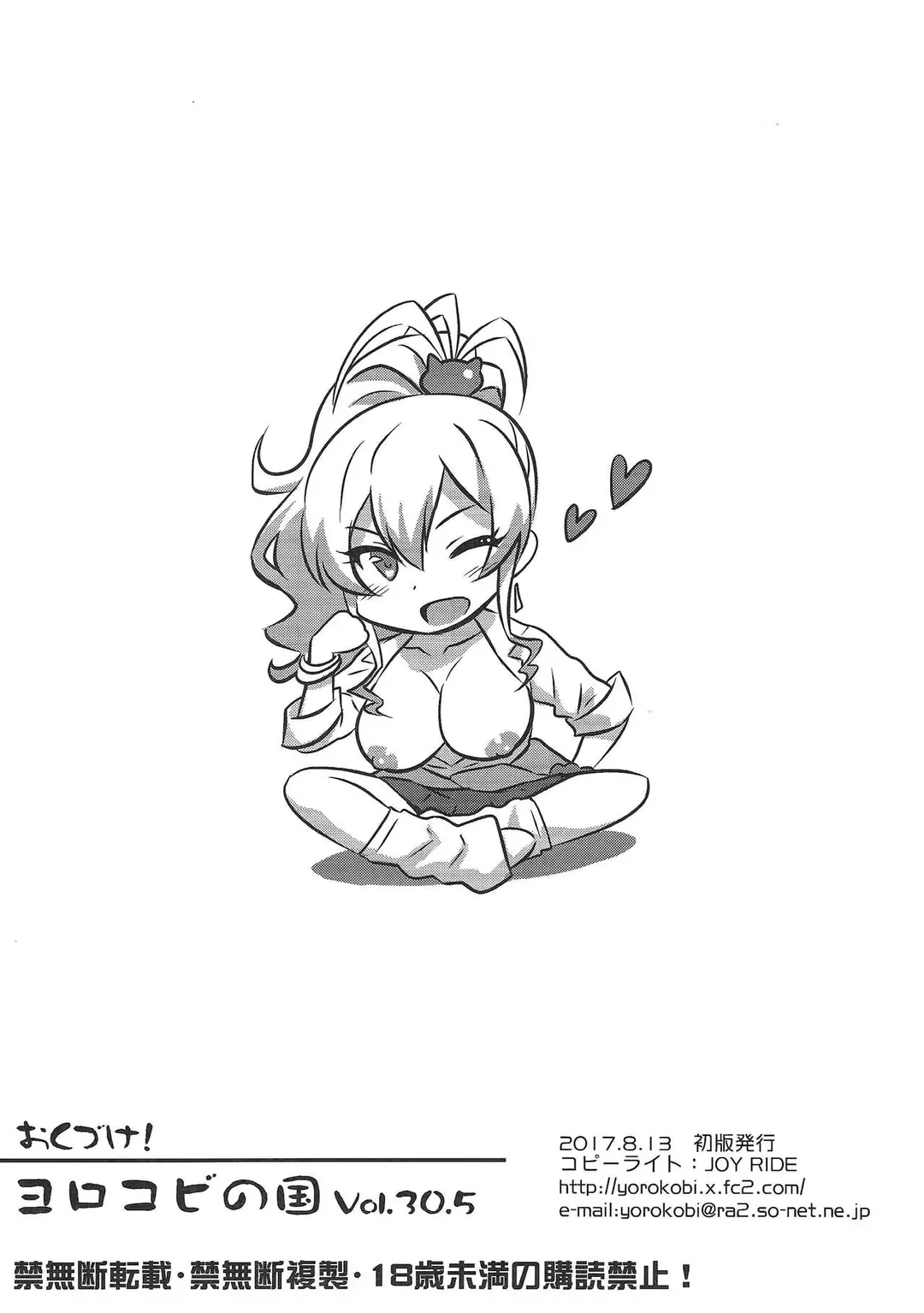 [Joy Ride] Yorokobi no Kuni Vol.30.5 | 歡愉之國 Vol.30.5 Fhentai - Page 8