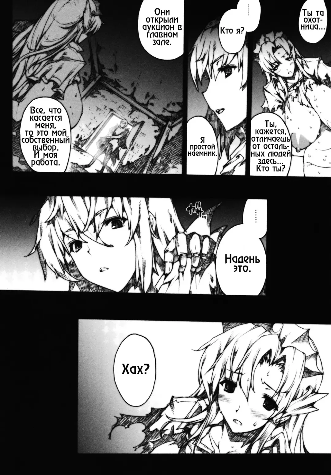 [Erect Sawaru] Invisible Hunter 2 Fhentai - Page 6