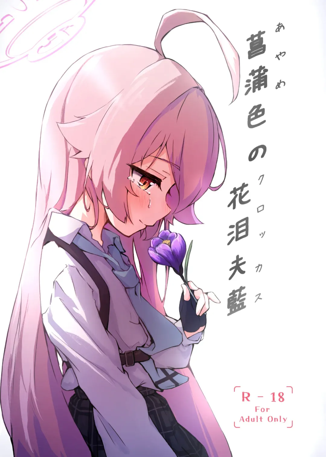 [Meruuwo] Ayameiro no Crocus Fhentai - Page 1