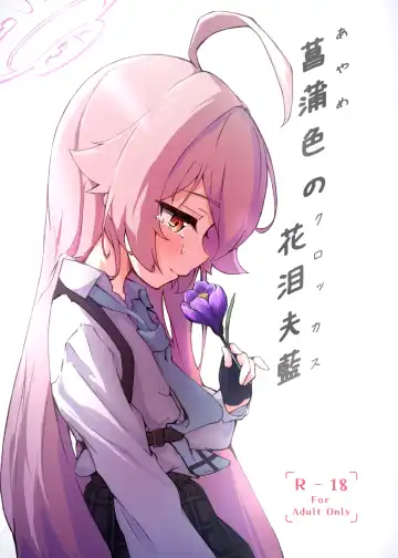 [Meruuwo] Ayameiro no Crocus - Fhentai