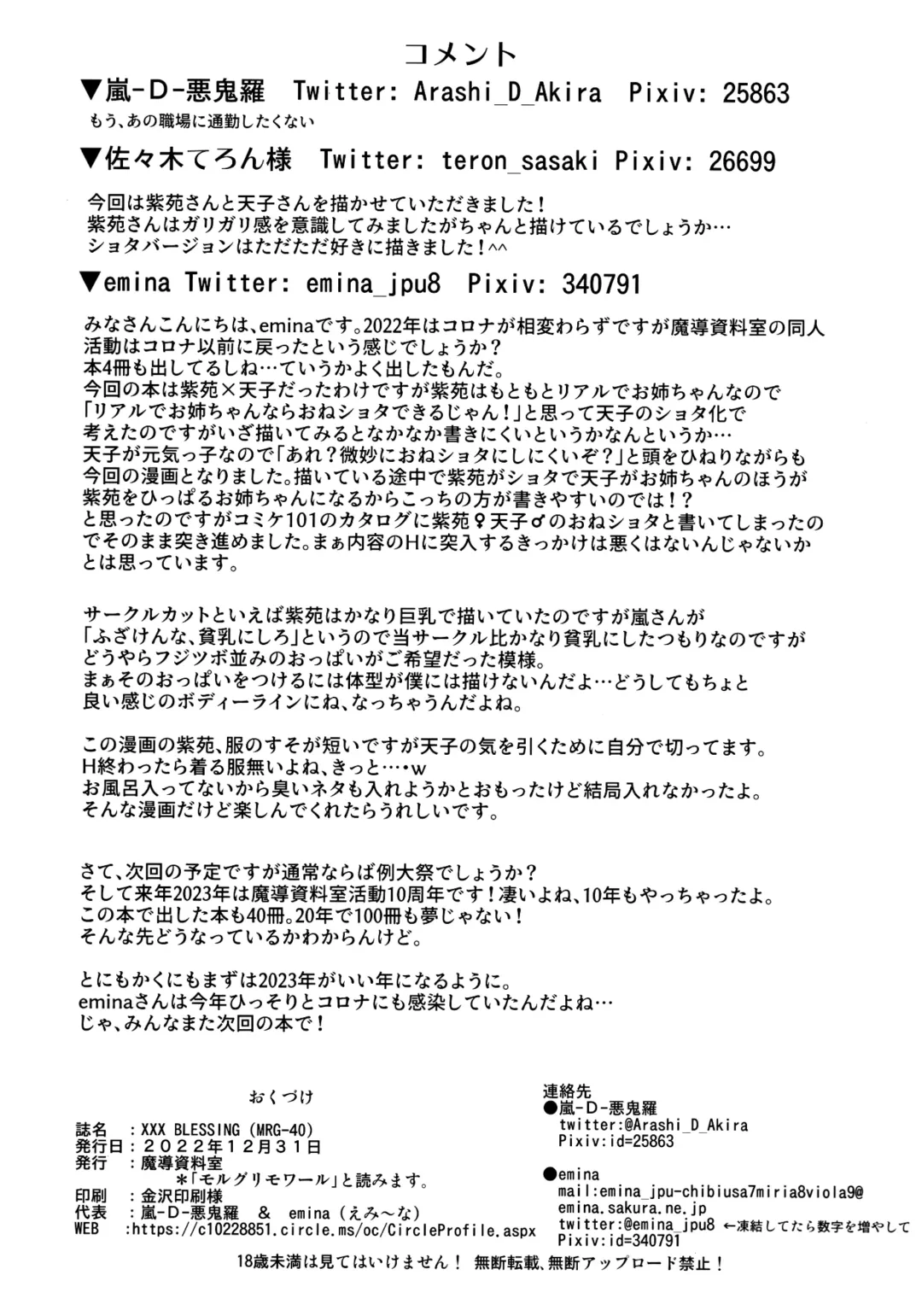 [Arashi-d-akira - Emina - Sasaki Teron] XXX BLESSING Fhentai - Page 31