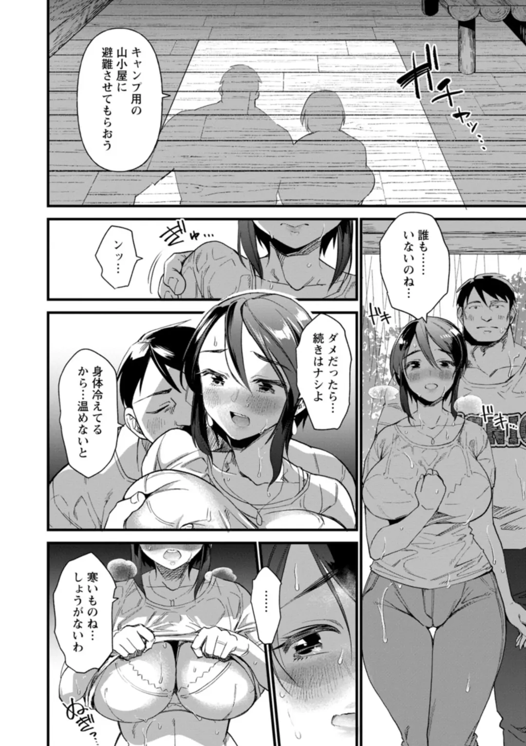 [Matumoto Kei] Mesu no rakuin Fhentai - Page 80