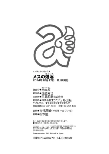 [Matumoto Kei] Mesu no rakuin Fhentai - Page 196