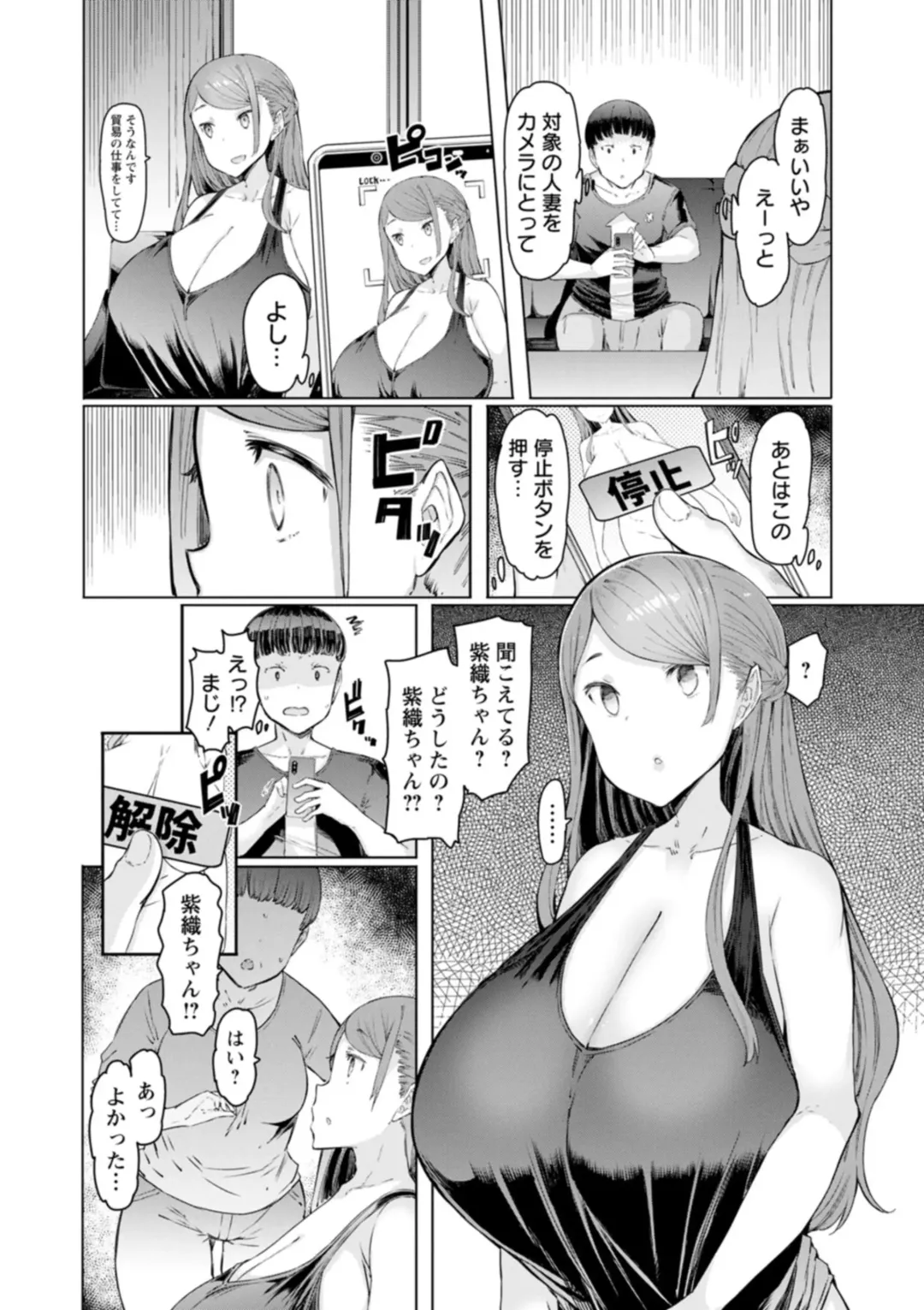 [Eba] Hitozuma Saimin Appli Fhentai - Page 8