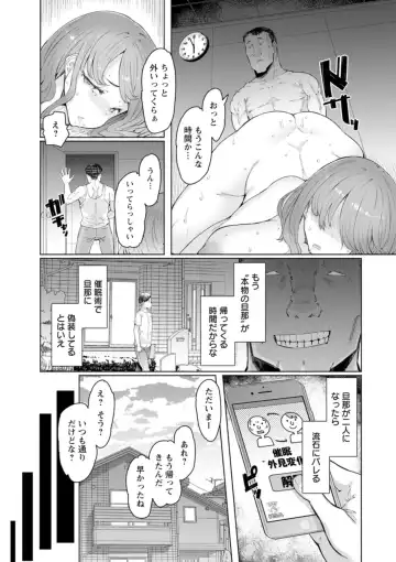 [Eba] Hitozuma Saimin Appli Fhentai - Page 81