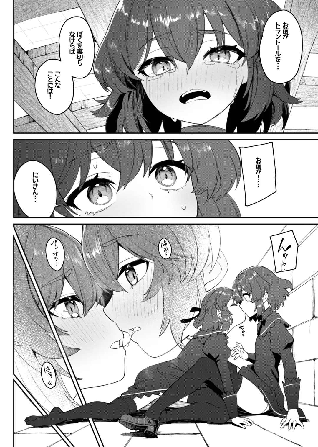 [Nunnu] Trantor no Kyoudai Fhentai - Page 26