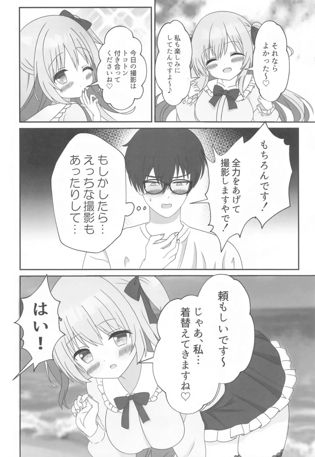 [Hiiragi-sensei] Itadaki Cosplayer Aqua to Nakayoku Shiyo Hen Fhentai - Page 3