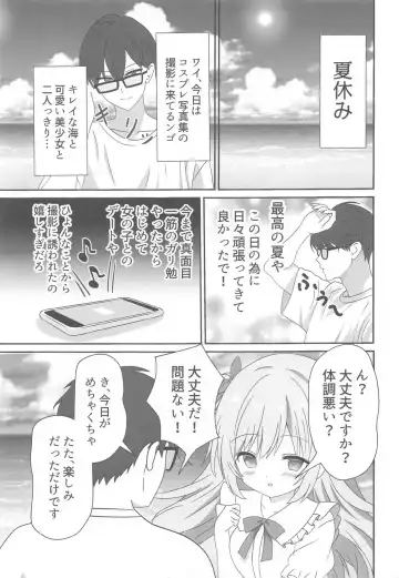 [Hiiragi-sensei] Itadaki Cosplayer Aqua to Nakayoku Shiyo Hen Fhentai - Page 2